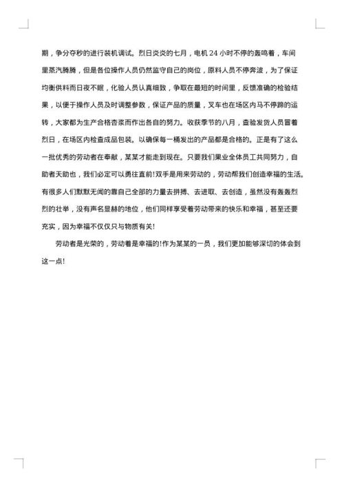 各级学生五一劳动节演讲稿