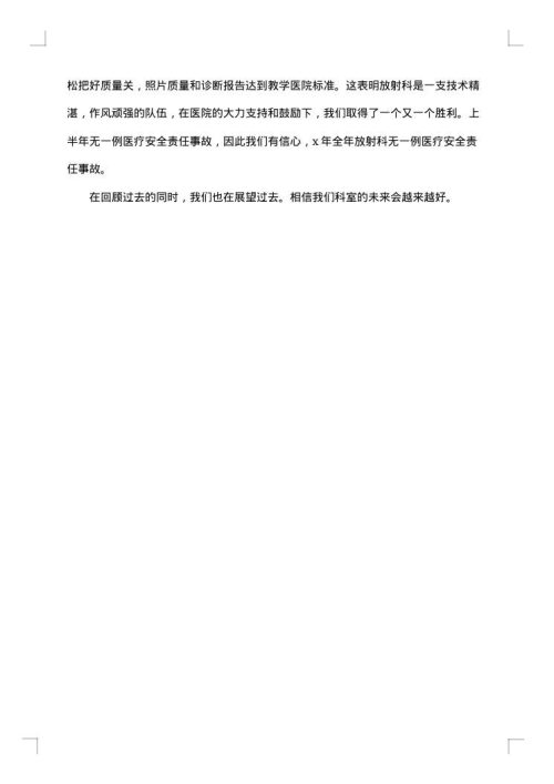 放射科主治医师年终总结
