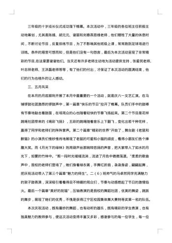 20xx年-20xx年少先队工作总结
