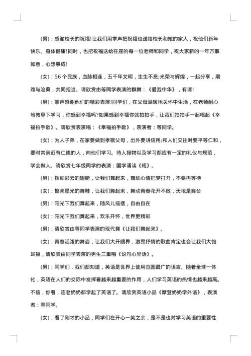 五一晚会主持词开场白