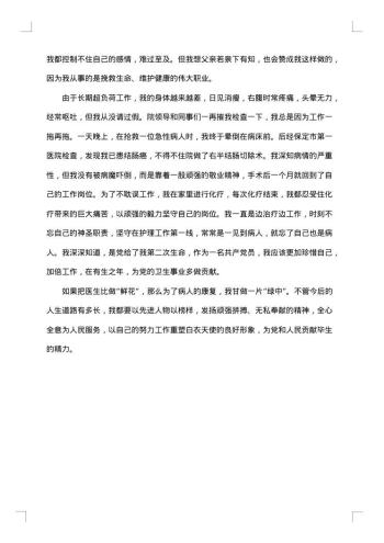 护士长个人先进事迹材料