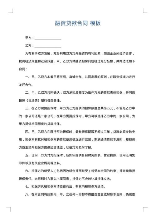 融资贷款合同