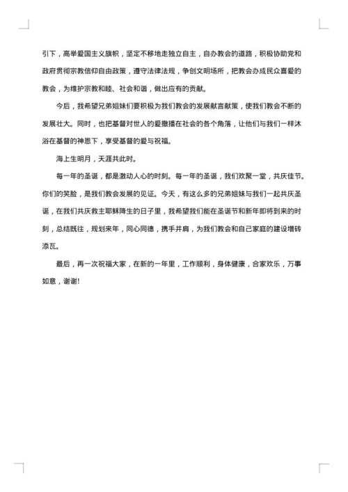 别样的圣诞节庆典简单直白的致辞典范