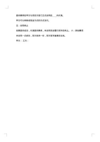 土石方运输居间合同范本_土石方运输居间合同格式