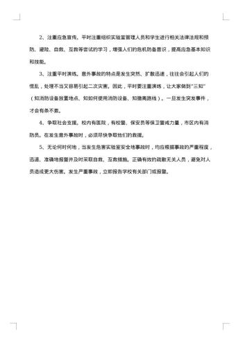 消防应急预案