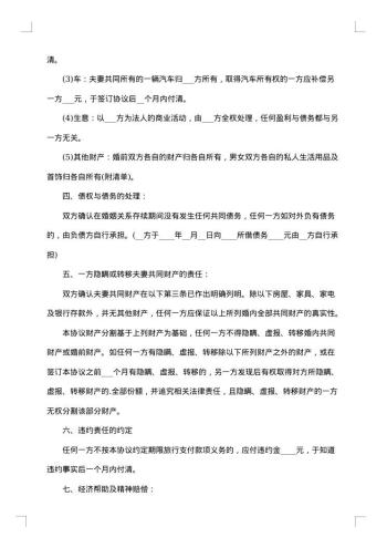离婚协议书(住房一套)