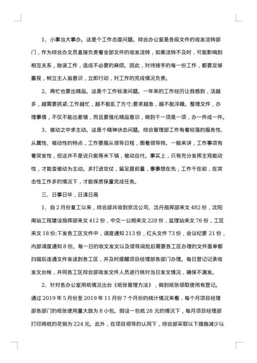 办公室文员的年终总结范文