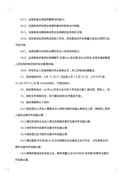 医院食堂招标公告