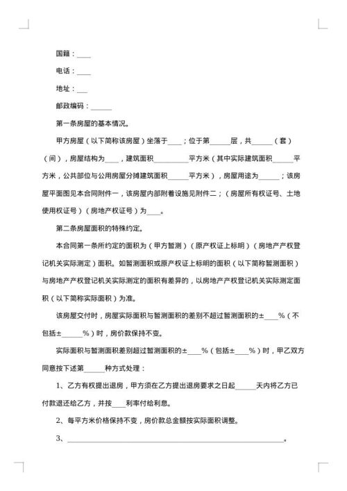 天津二手房屋买卖补充合同
