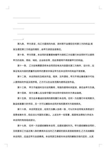 电子软件设计定做协议