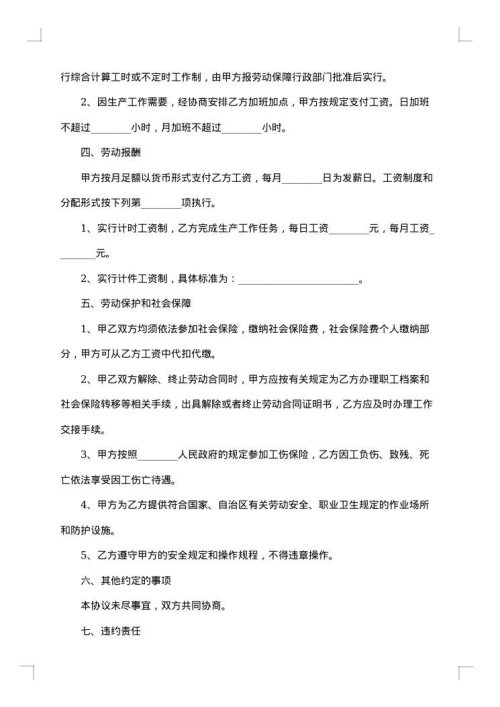 建筑工地正式工劳动合同