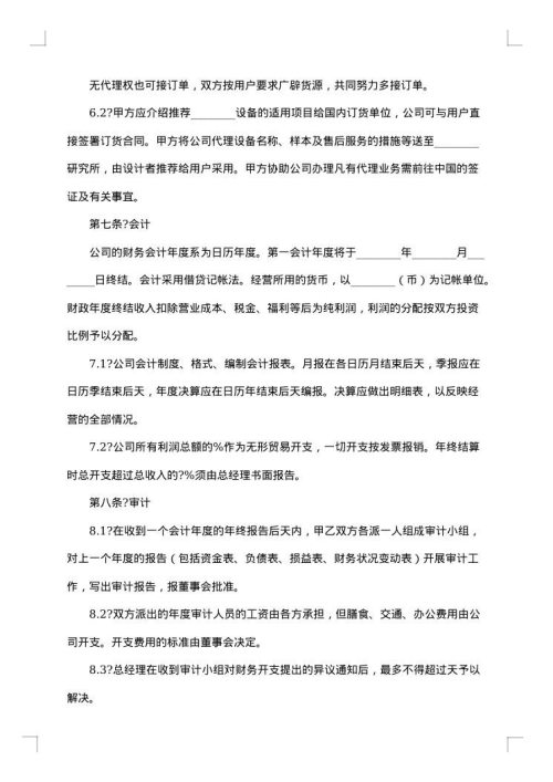 代理公司合同