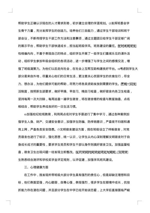 班主任年度工作总结模板