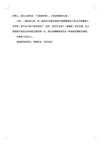 农民父亲追悼会悼词范文