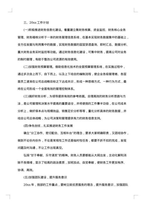 财务人员年度个人总结范文