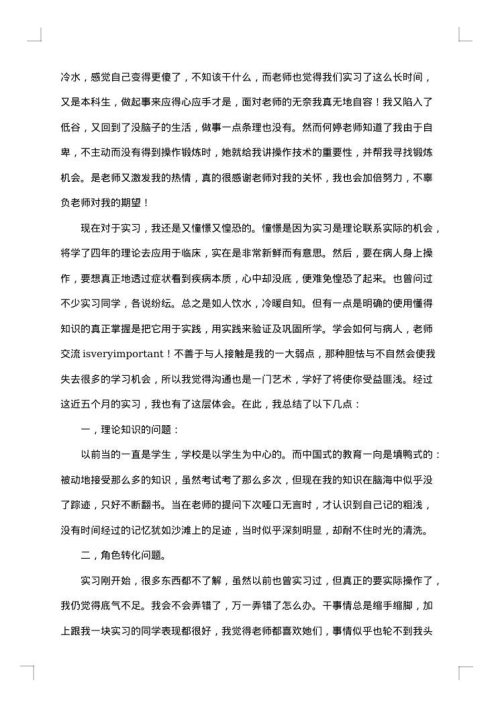 实习生试用期转正的工作总结范文