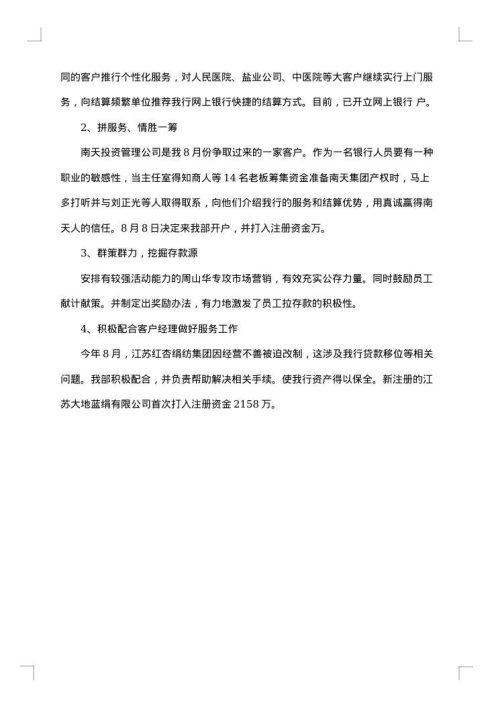 2025年工商银行人员工作总结
