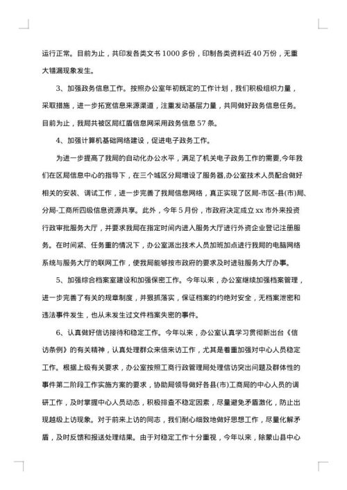 办公室年度工作总结范文