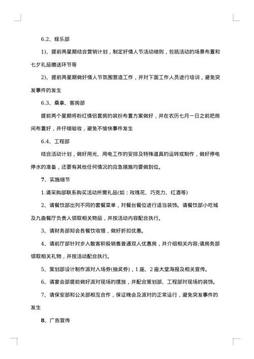 2025年社区七夕活动策划方案