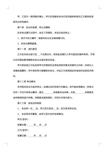 合伙投资房产协议