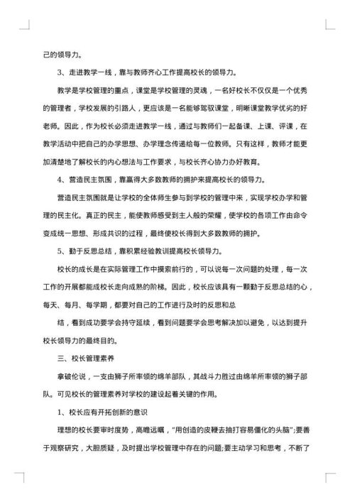 学校调研报告范文