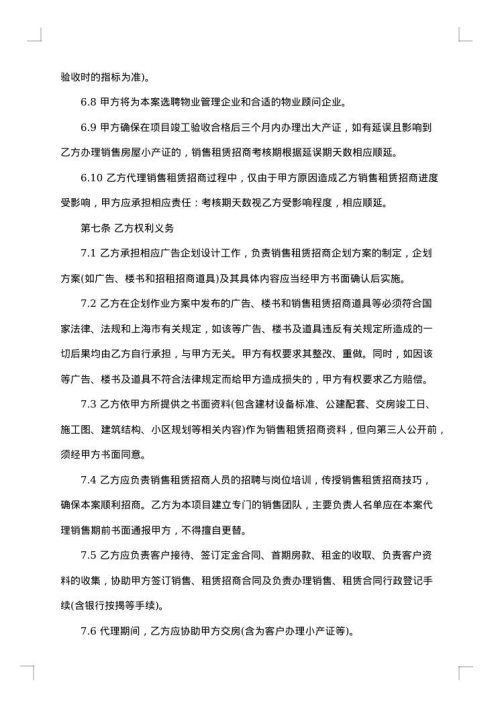 商铺代理合同范本