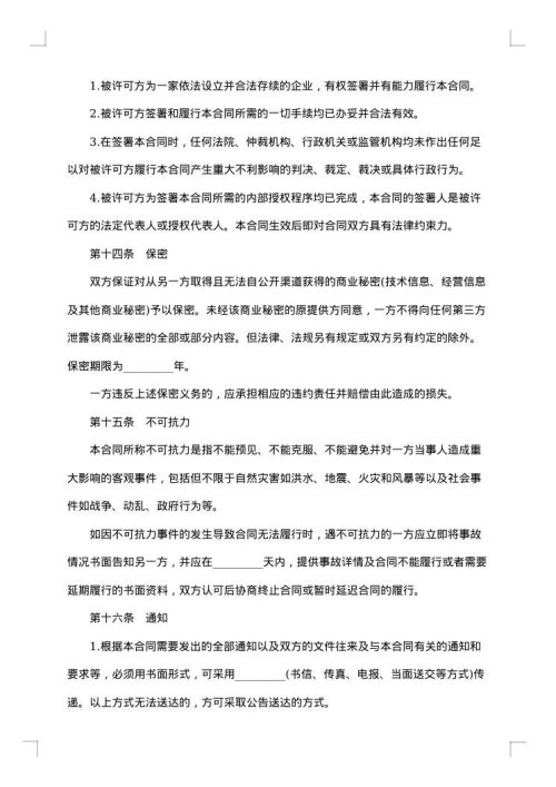 国际专利许可合同