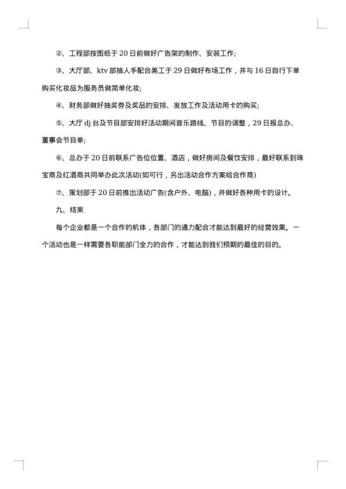 关于情人节促销方案
