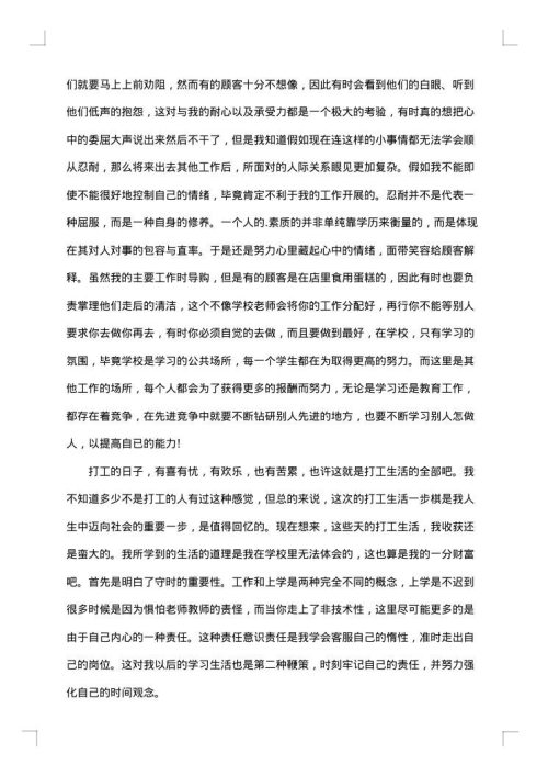 蛋糕店社会实践报告