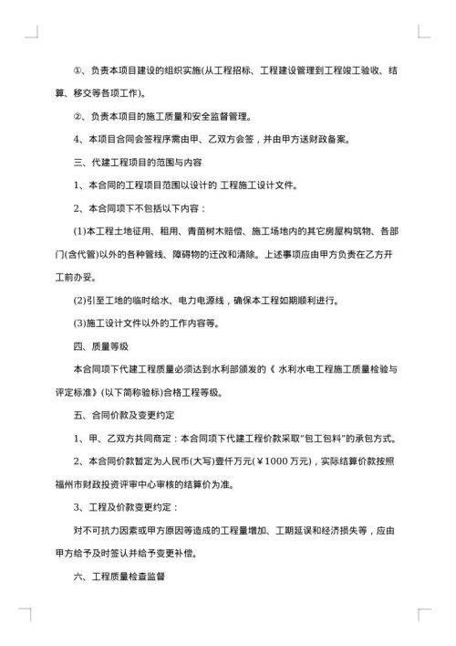 2025年工程委托协议