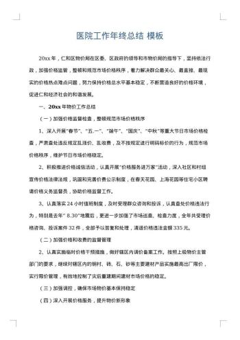 医院工作年终总结