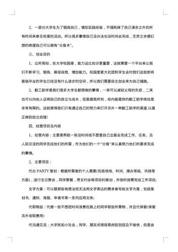 大学生创业策划书范例