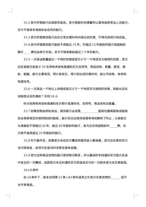 进口合同