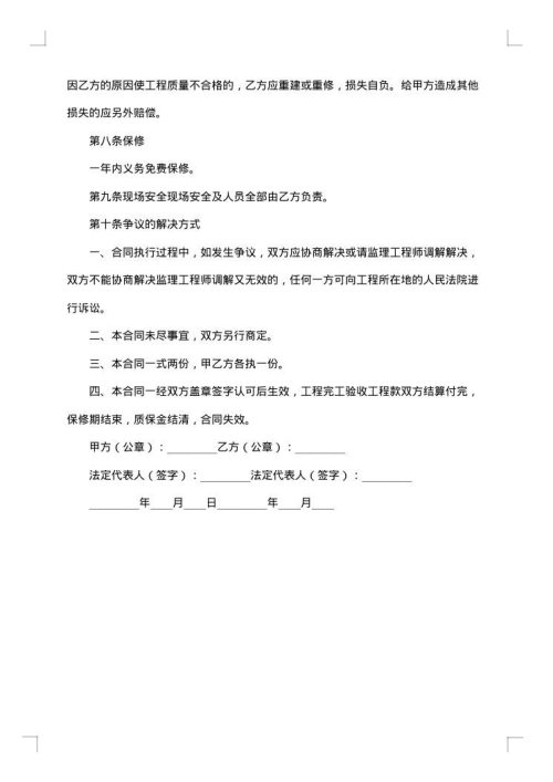 酒店装修合同