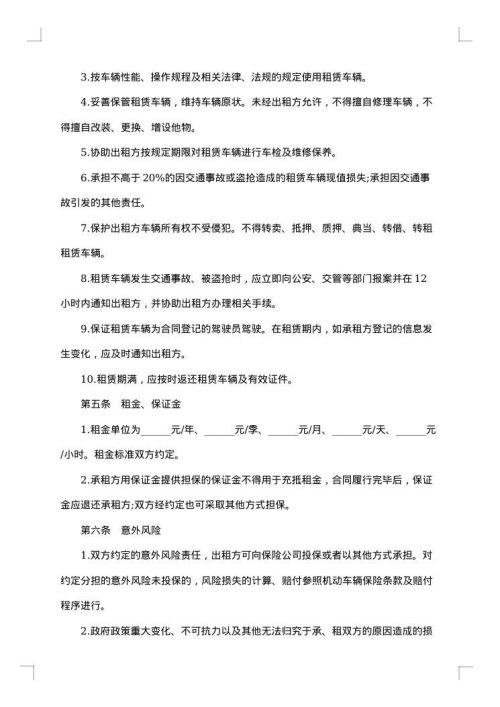 出租车租车协议