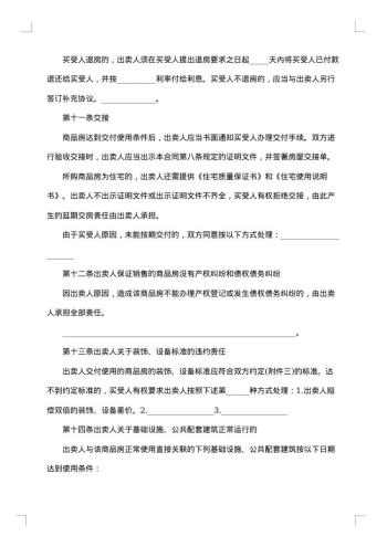 二手房购房合同