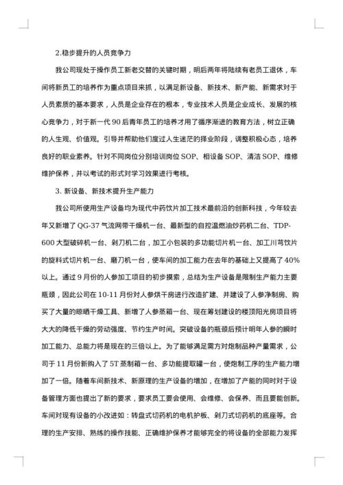2025年员工试用期总结报告
