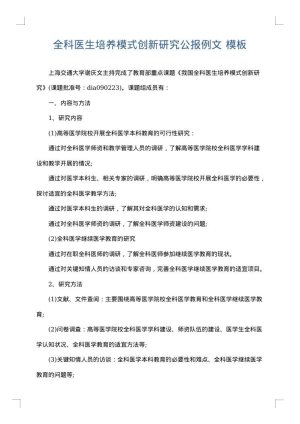 全科医生培养模式创新研究公报例文
