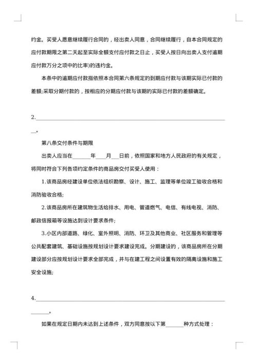 城市房屋销售中介合同