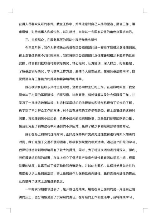 大学生实习个人小结