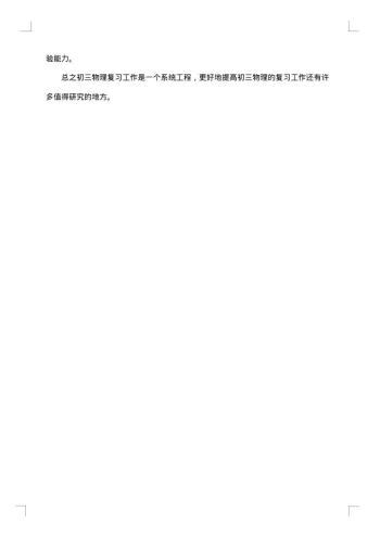 20xx年初三物理教学工作总结