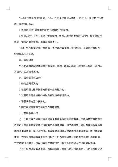 装修工人协议
