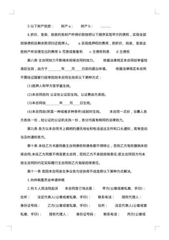 保函范本