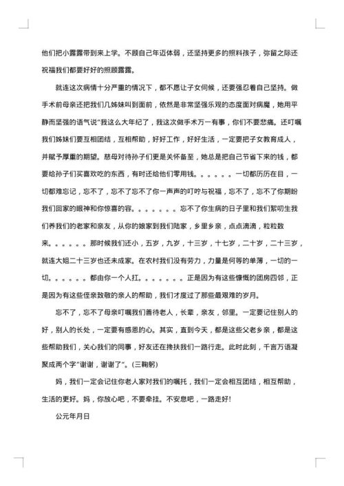 母亲丧礼追悼词