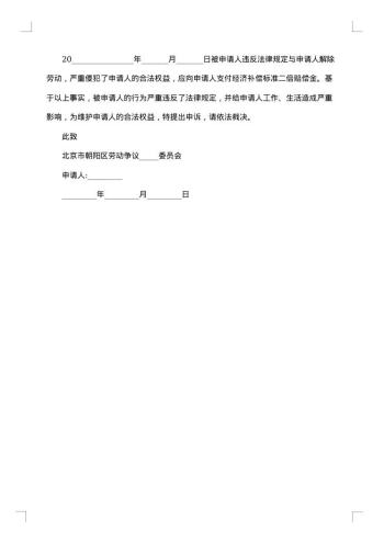工资劳动仲裁申请书