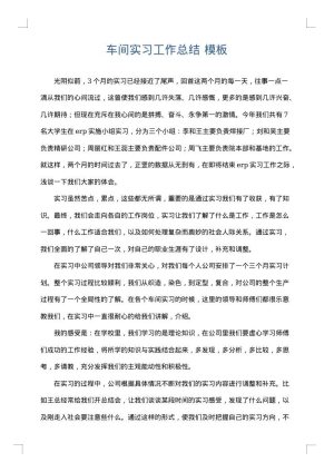 车间实习工作总结