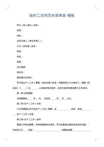 临时工合同范本简单版