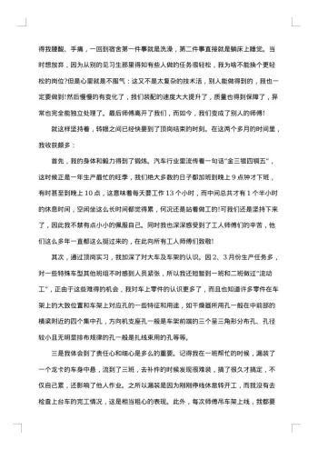总装车间实习记录