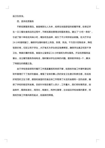 小学后勤食堂采购员人员工作总结