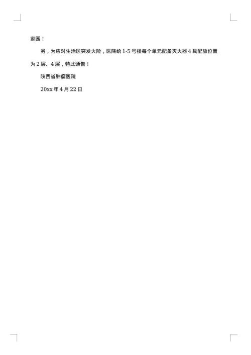 楼层杂物清理通告